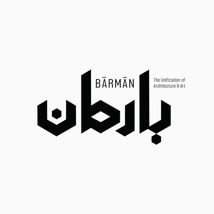 دیزاین نشانه فارسی بارمان-طراحی معماری واحدهای آپارتمانی- محسن خضری