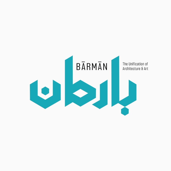 طراحی لوگوی فارسی بارمان- مجموعه واحدهای پارتمانی توسط محسن خضری