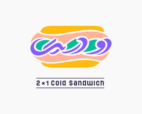 طراحی لوگو ساندویج سرد دو در یک- نسخه اصلی