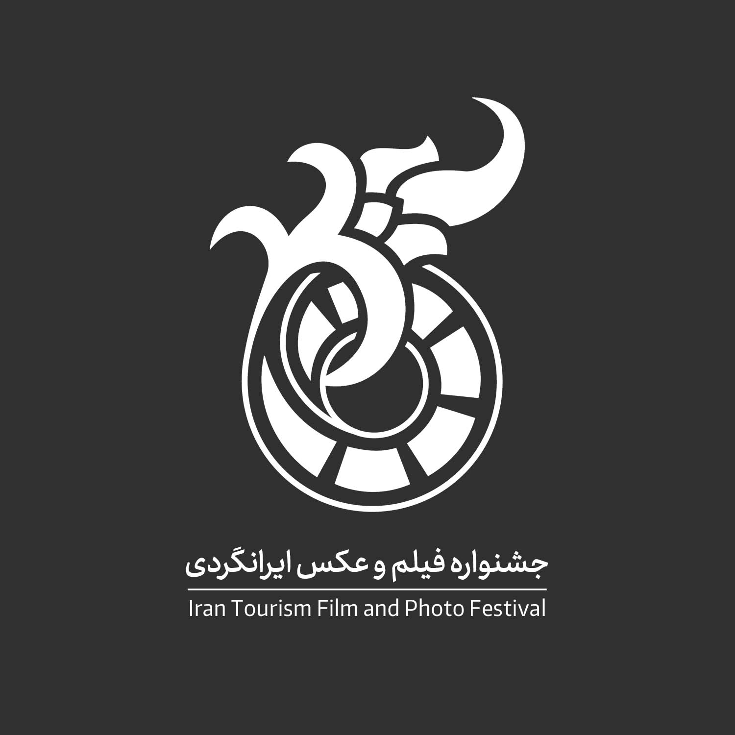 لوگو جشنواره فیلم و عکس ایرانگردی