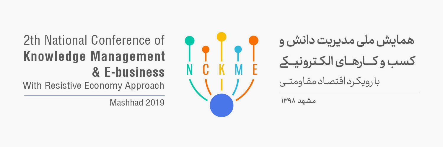 طرحواره لوگو همایش ملی کسب‌وکارهای الکترونیکی در مشهد