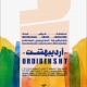 اردیبهشت- نمایشگاه گروهی آبرنگ