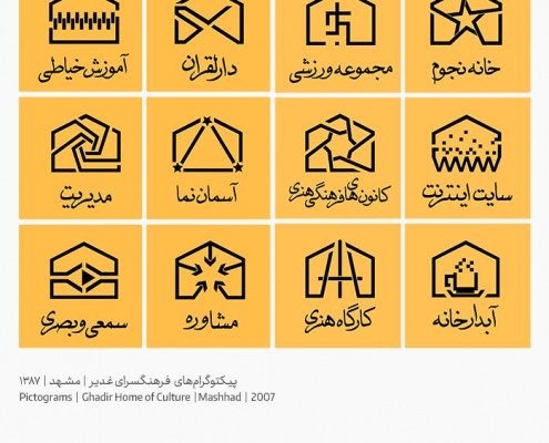 طراحی پیکتوگرام- فرهنگسرای غدیر مشهد