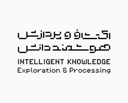 طراحی لوگوتایپ فارسی برای مجله علمی اکتشاف و پردازش هوشمند دانش