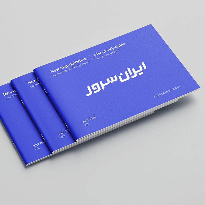 دفترچه راهنمای لوگوی ایران سرور