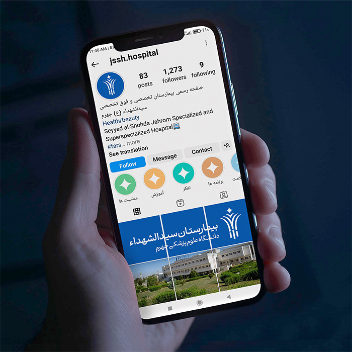 طراحی لوگو برای طراحی صفحه اینستاگرام بیمارستان سیدالشهداء جهرم